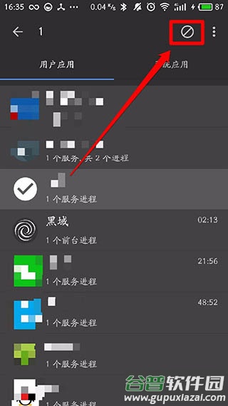 黑域app使用教程