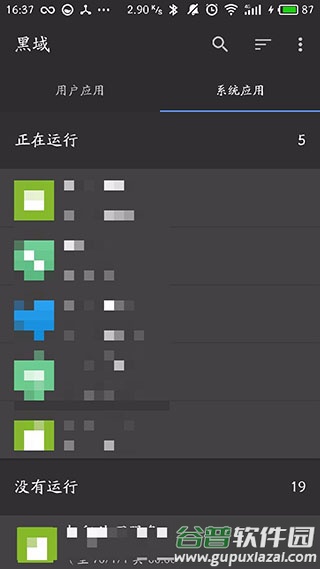 黑域app使用教程
