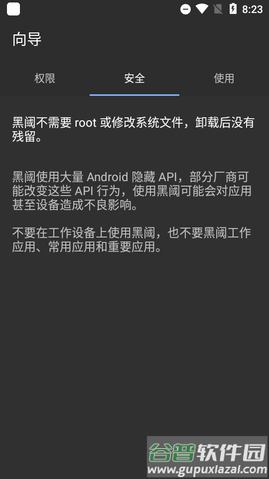 黑阈app免费激活版截图1