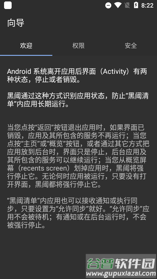 黑阈app免费激活版截图3