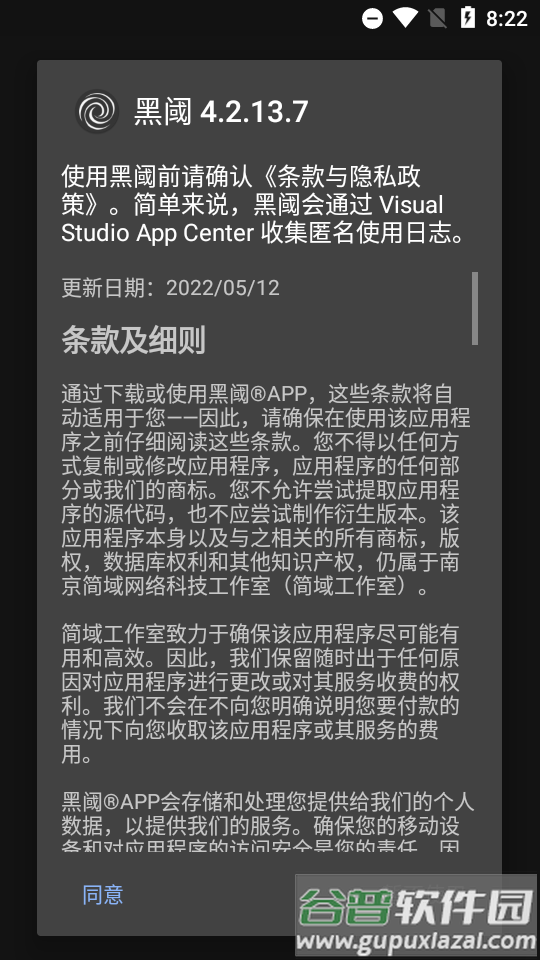 黑阈app免费激活版截图4