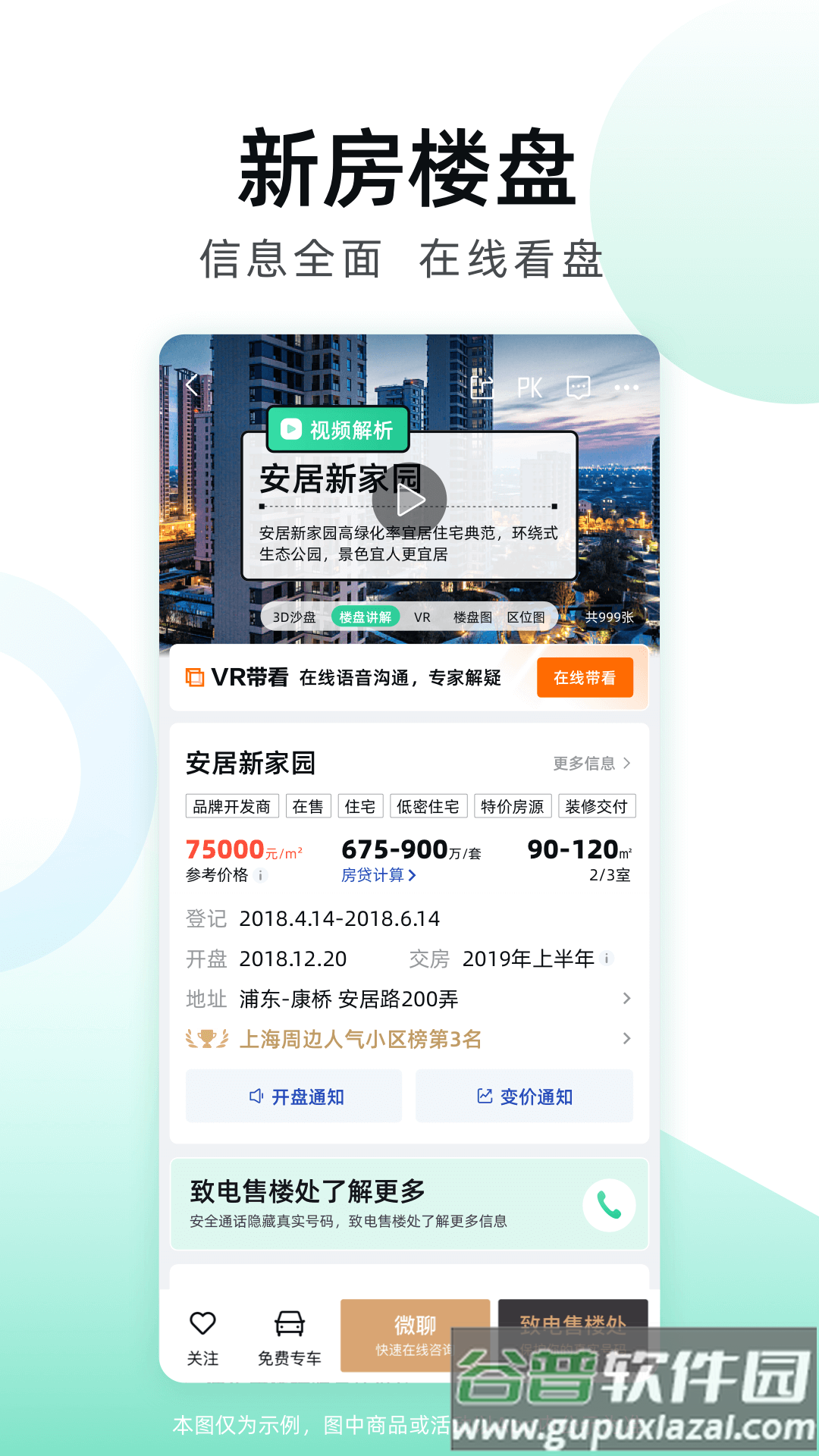 安居客(二手房出售信息)app截图1
