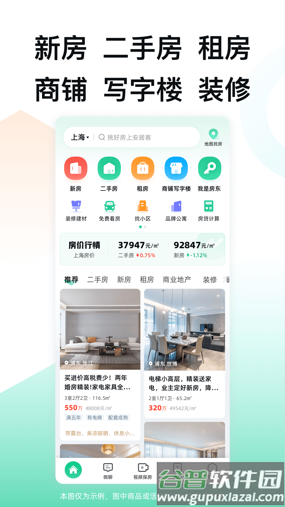 安居客(二手房出售信息)app截图2