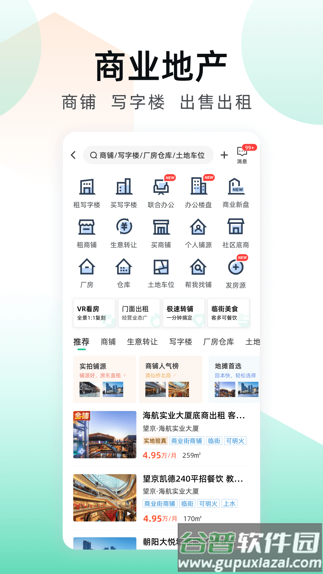 安居客(二手房出售信息)app截图3