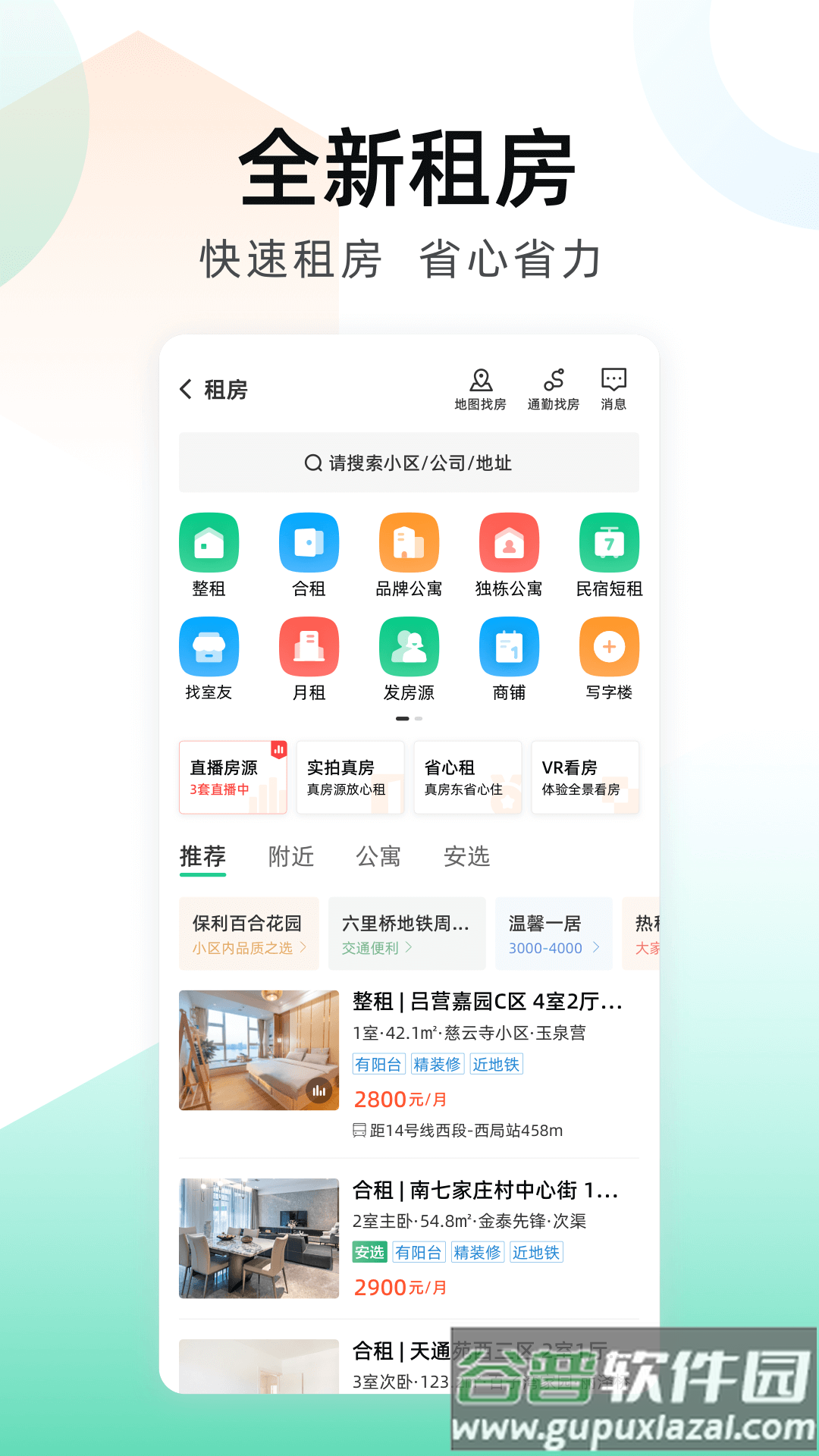 安居客(二手房出售信息)app截图4