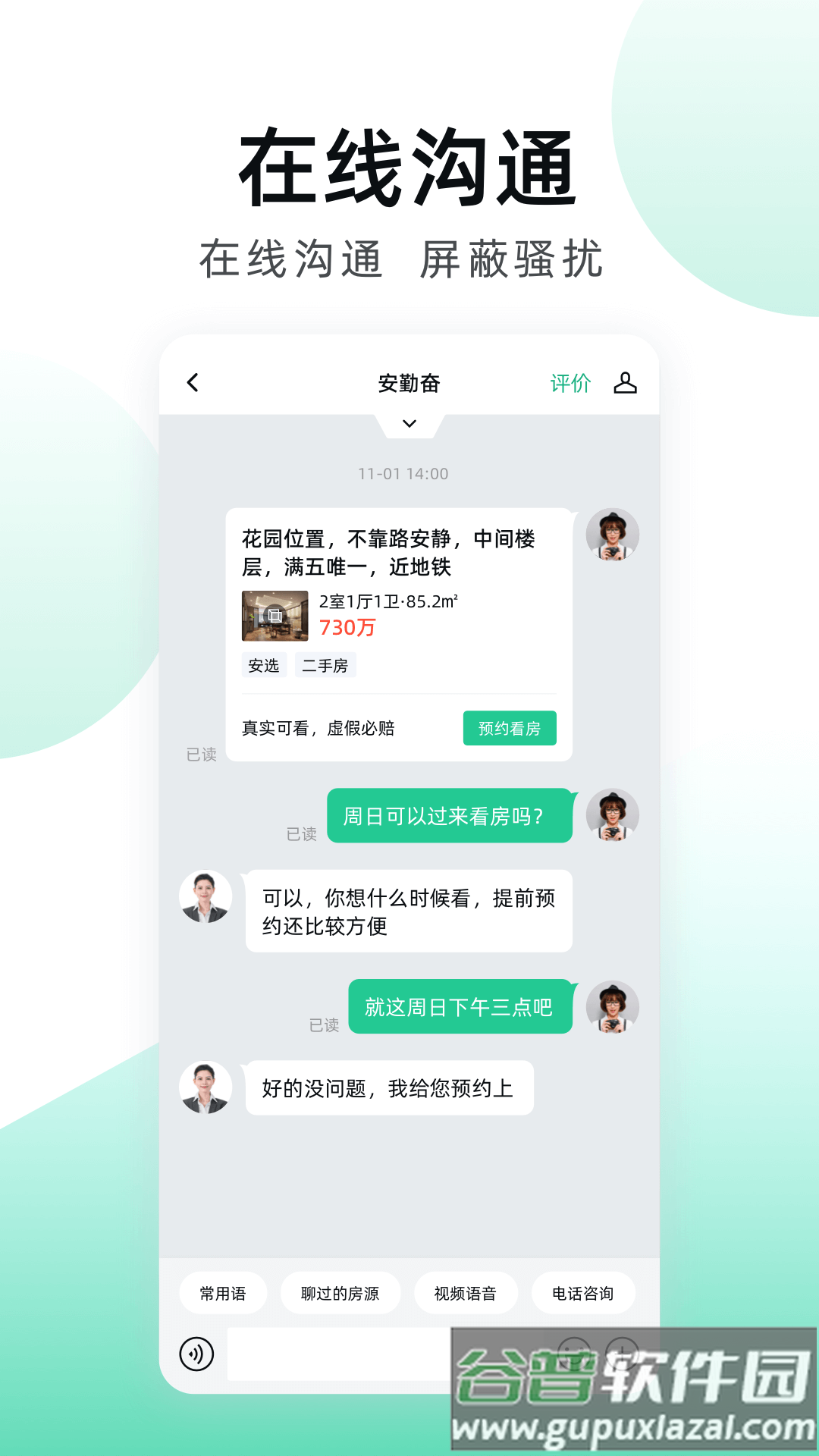 安居客(二手房出售信息)app截图5