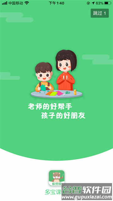 多宝课堂app