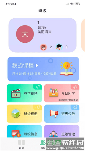 多宝课堂app