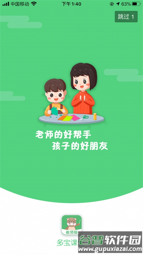 多宝课堂app下载手机版截图1