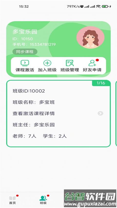 多宝课堂app下载手机版截图2