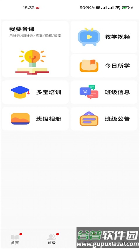 多宝课堂app下载手机版截图3