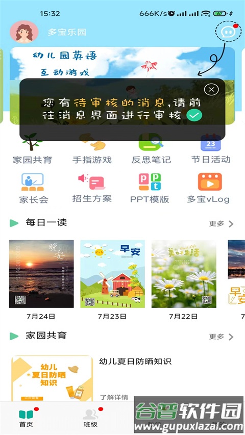 多宝课堂app下载手机版截图4