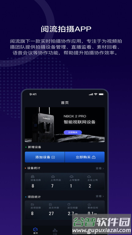 阅流拍摄app截图1