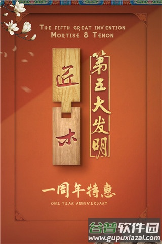 匠木九游版游戏下载截图3