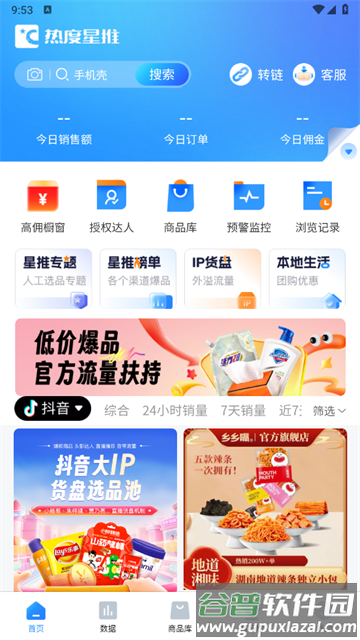 热度星推官方版