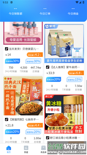 热度星推官方版