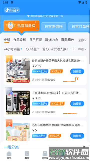热度星推官方版