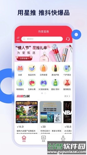 热度星推app下载截图1