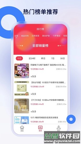 热度星推app下载截图4