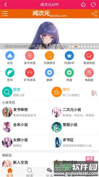 阅次元小说网手机版截图1