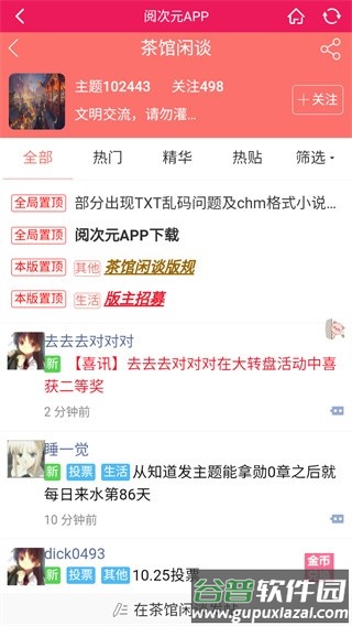 阅次元小说网手机版截图2