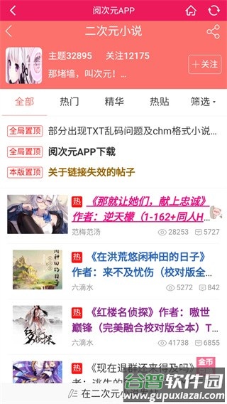 阅次元小说网手机版截图3