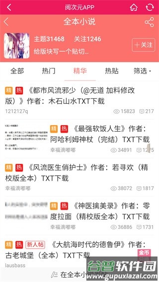 阅次元小说网手机版截图4