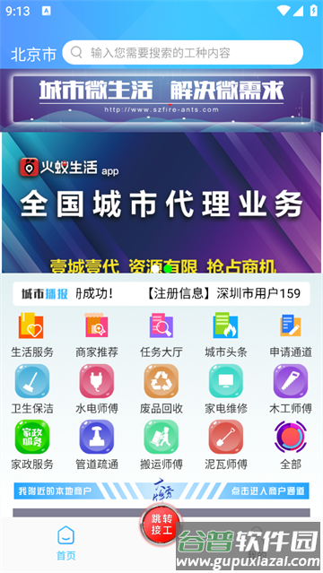 火蚁生活app