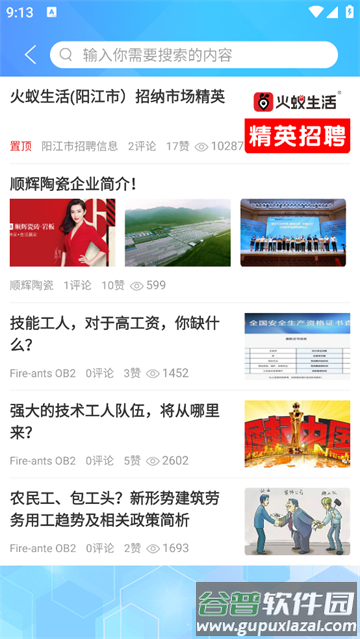 火蚁生活app