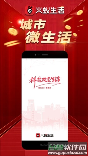 火蚁生活app下载截图1