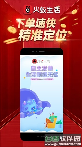 火蚁生活app下载截图2