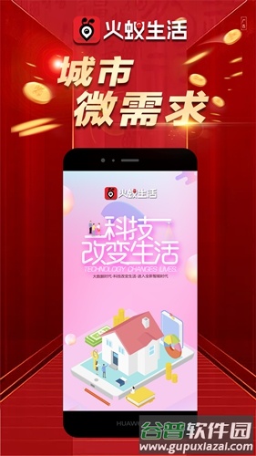 火蚁生活app下载截图3