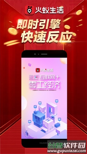 火蚁生活app下载截图4
