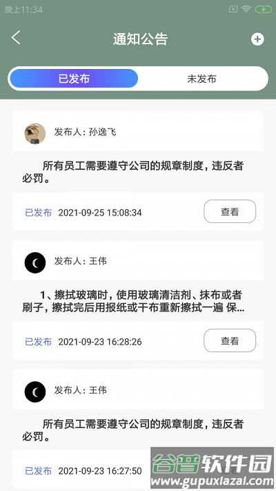 阅康杰企管app截图2