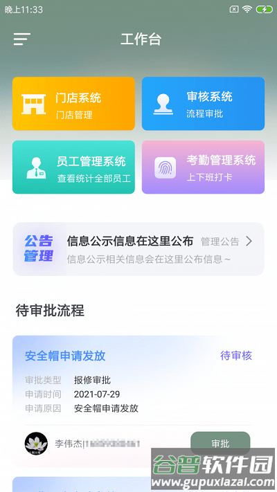 阅康杰企管app截图3