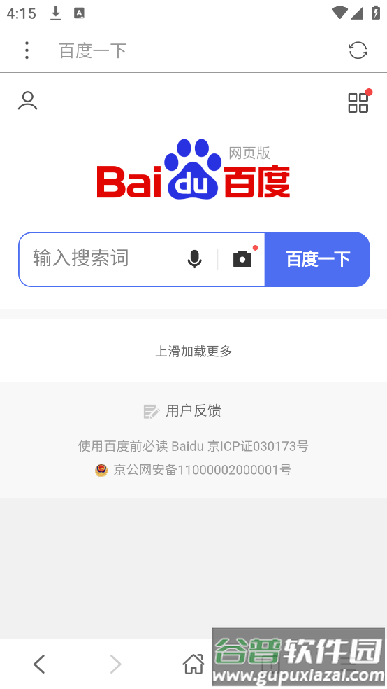 秘密浏览器安装截图2