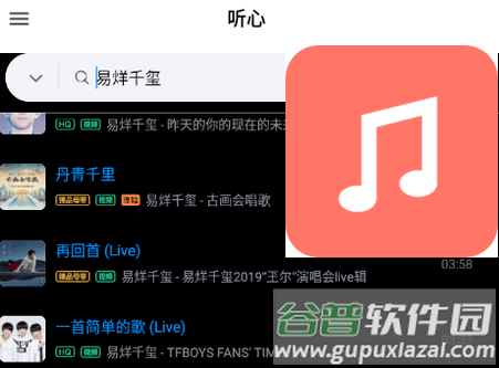 听心音乐app最新版