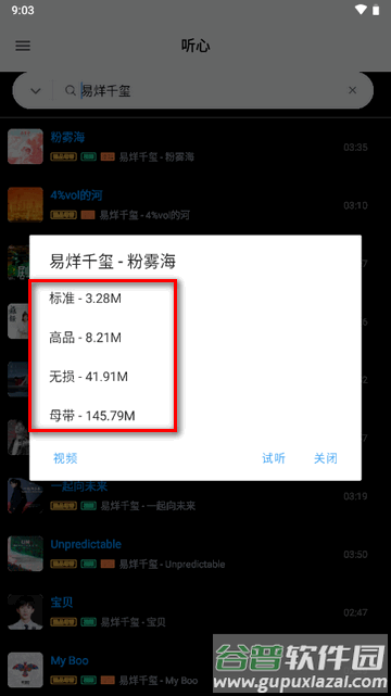 听心音乐app最新版