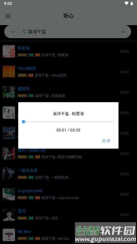 心听音乐app最新版截图1