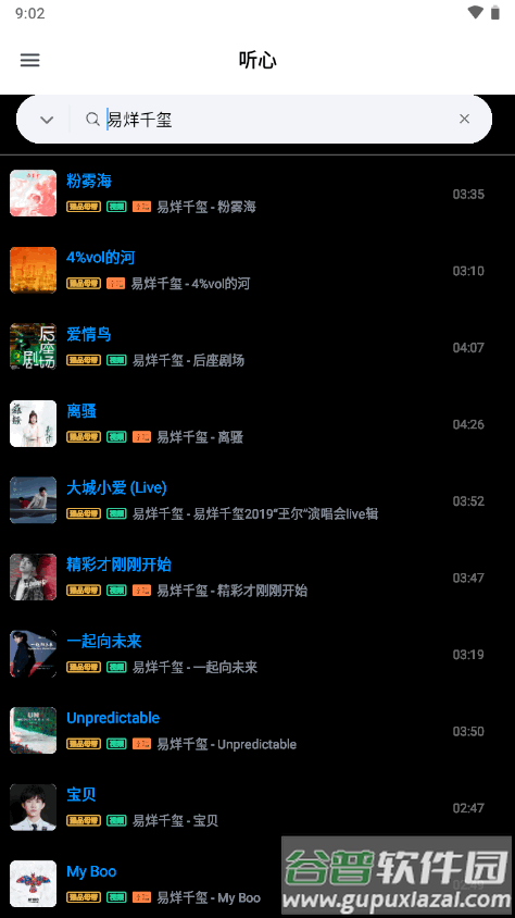 心听音乐app最新版截图3