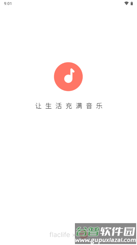 心听音乐app最新版截图4