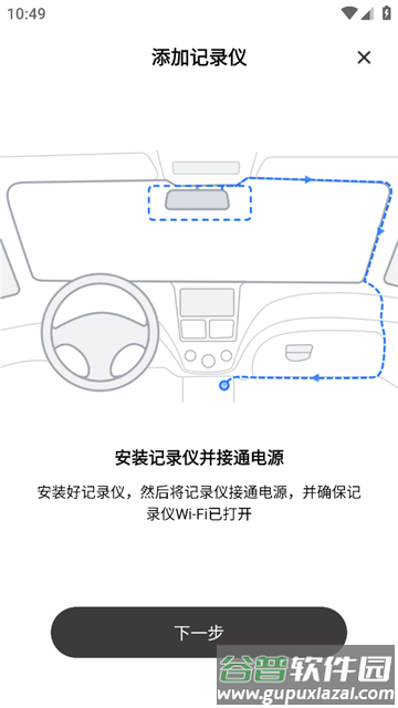 保速捷行车记录仪app下载