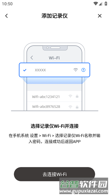保速捷行车记录仪app下载