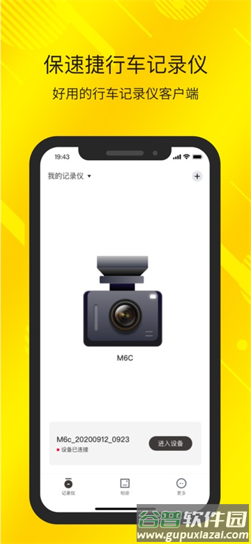 保速捷行车记录仪app下载