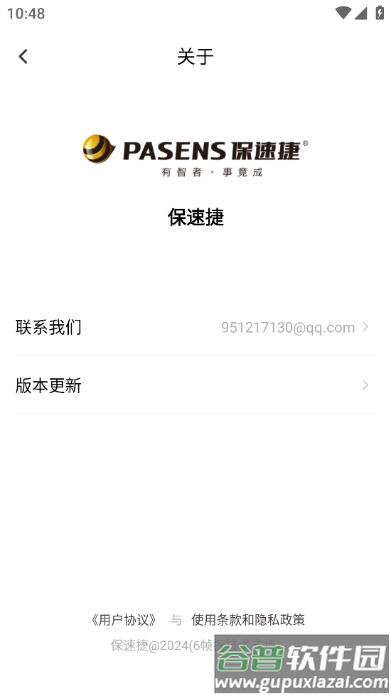 保速捷行车记录仪app下载截图4