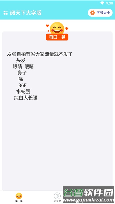 阅天下大字版app截图1