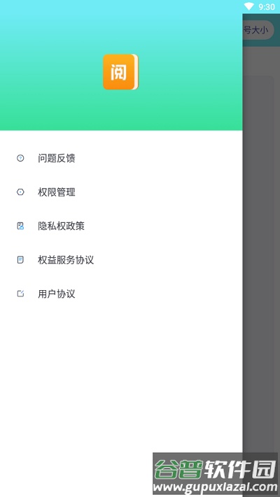 阅天下大字版app截图2