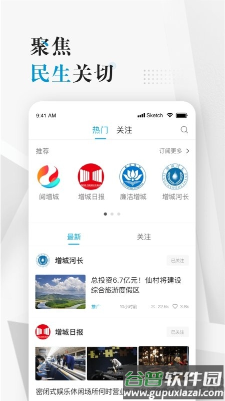 阅增城app截图1