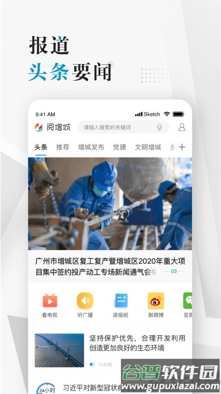 阅增城app截图3