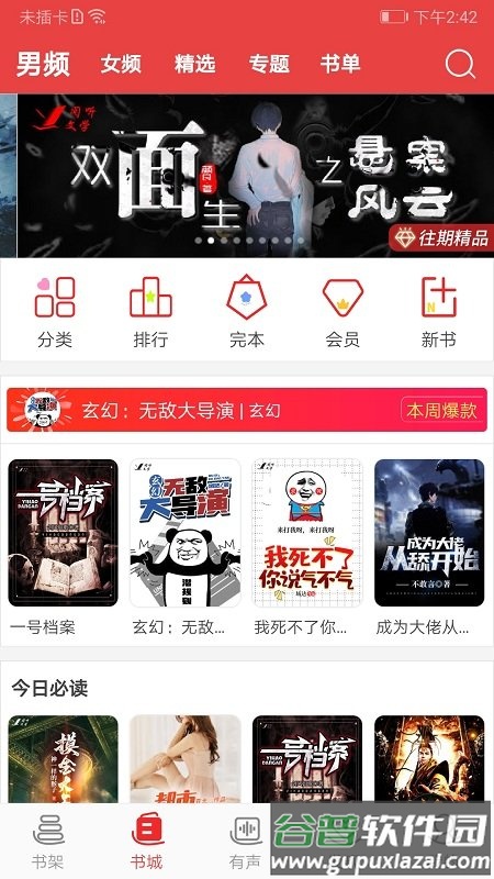 阅听书城小说app(改名阅听小说)截图1